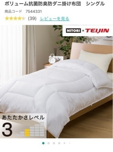 シングル抗菌防臭防ダニ掛け布団(ニトリ)