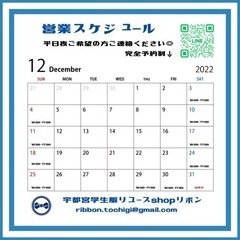 2022年12月の営業スケジュール