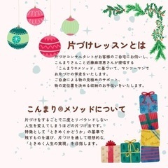 こんまり®︎流片づけレッスンモニター様を募集します。の画像