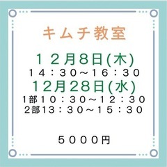 キムチ作り・スパイスカレー・酵素ドリンク・麹調味料の画像