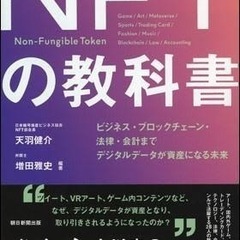 NFT メタバース等興味がある方