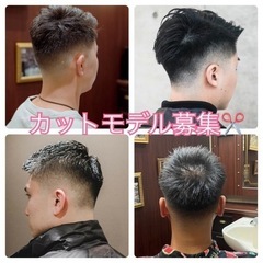 【無料】カットモデル募集✂️㊱