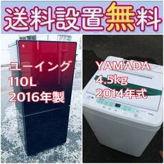 送料設置無料❗️🌈限界価格に挑戦🌈冷蔵庫/洗濯機の今回限りの激安2点セット♪