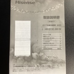 【美品】Hisense ハイセンス　冷蔵庫　HR-G13C-BR 2022年製　135L