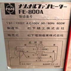 金泉黄ララ　ナショナル　ファン付きヒーター　FE-800A　レトロポップ70年代の画像
