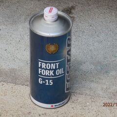 フロントフォークオイル G-15　　 開栓、少量使用済
