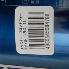 フロントフォークオイル G-15　　 開栓、少量使用済の画像