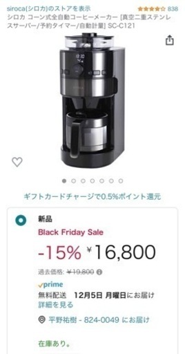 シロカ　全自動コーヒーメーカー