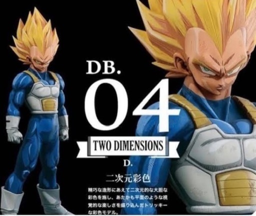 smsp ベジータ　D賞　二次元彩色