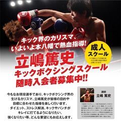 【ゴールドジム本八幡千葉店】立嶋篤史キックボクシングスクール