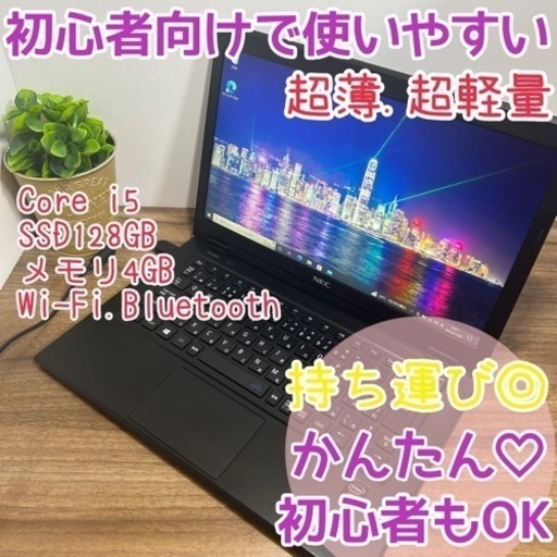 989初心者様大歓迎☆びっくりする軽さのハイスペPC