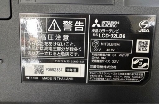 三菱　32型液晶テレビ　2019年製　   リサイクルショップ宮崎屋　住吉店　12.1F