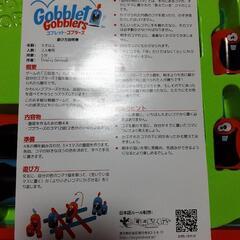 ゴブレット・ゴブラーズの画像