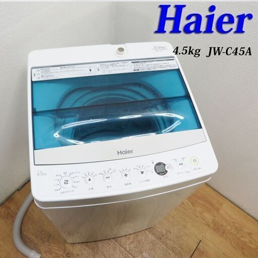 配達設置無料！  コンパクトタイプ洗濯機 4.5kg 1人暮らしなど JS06