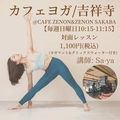 2022年12月18日(日)  カフェヨガ吉祥寺/ 10:15-...