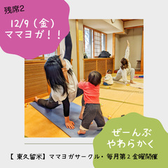 心も、子宮も、やわらかく【東久留米】子宮美人ヨガサークル