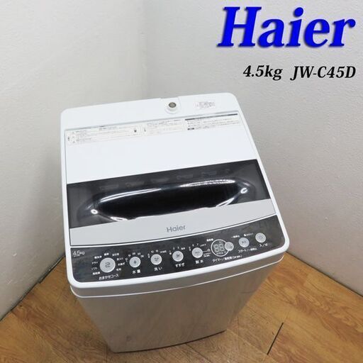 配達設置無料！ 2020年製 4.5kg 洗濯機 KS02