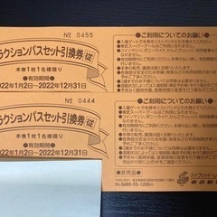 【差し上げます】東部動物公園　アトラクションパスセット引き換え券