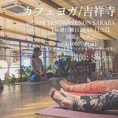 2022年12月25日(日)  カフェヨガ吉祥寺/ 10:15-...