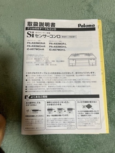 引取り決定　ガスコンロ