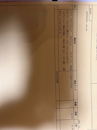 引取り決定　ガスコンロ