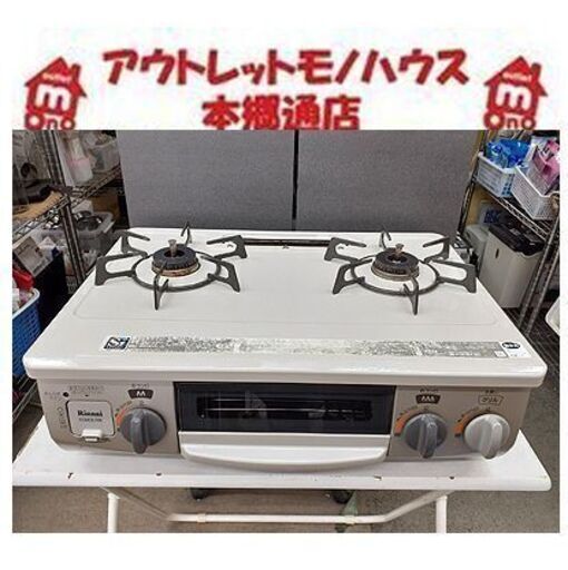 札幌【LPガス ガステーブル】幅560mm リンナイ 2018年製 水無しグリル 片面焼き 右強火 KGM563BER ガス台 ガスコンロ Rinnai 本郷通店