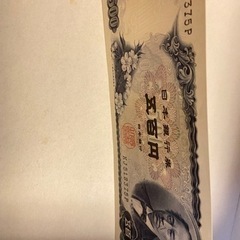五百円札　ピン札　連番の画像