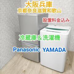 ★格安★Panasonic冷蔵庫とYAMADA冷蔵庫(^^)/