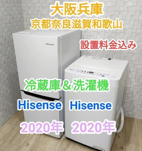 ★2020年セット★人気デザイン★Hisense★冷蔵庫と洗濯機(^^)/