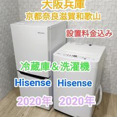 ★2020年セット★人気デザイン★Hisense★冷蔵庫と洗濯機(^^)/