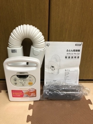 カラリエ　布団乾燥機