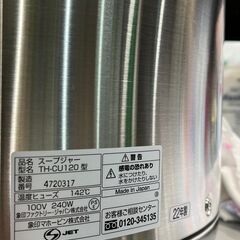 【店頭お渡し】マイコンスープジャ　ＺＯＪＩＲＵＳＨＩ　ＴＨ-ＣＵ12　12Ｌ　２０２２年製ＵＳＥＤ美品　の画像