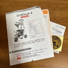 中古美品　アイデス　コンポフィット2   三輪車の画像