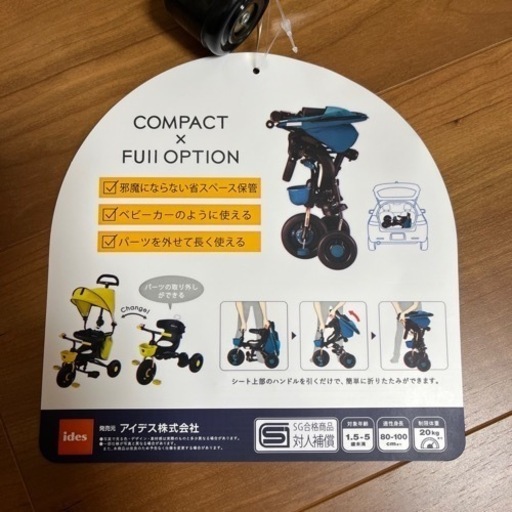 中古美品　アイデス　コンポフィット2   三輪車