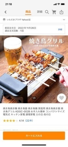 焼き鳥器