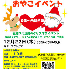 ふじみ野　１２月２２日　おやこクリスマスイベント　手形カレンダーも
