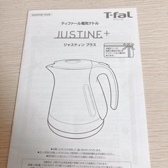 【取りに来てくれる方限定】T-FAL ケトル　お譲りします【12月3日限定】の画像