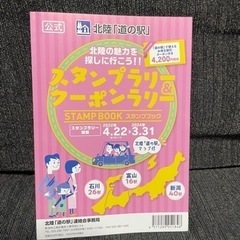 【北陸】道の駅スタンプラリー初心者です。