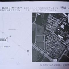 みえ松阪マラソン2022 駐車券の画像