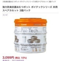 美品ポイテック　スペアカセット3つ＋α付き!の画像