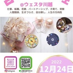 占いマルシェ開催🔮クリスマス