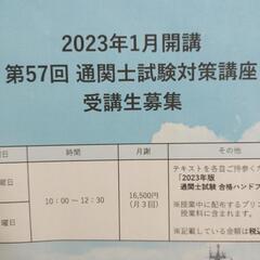 大阪 通関士試験対策講座(対面)