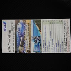 【取引中】ANA 全日空　株主優待券の画像