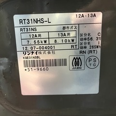 商談済　都市ガス　二口コンロの画像