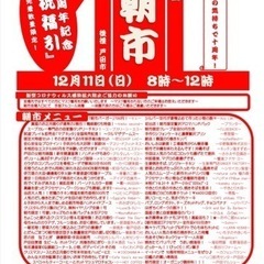 2022年度！最後の戸田朝市開催🔆