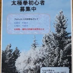 河内長野太極拳　初心者募集中　体験無料　河内長野市の画像