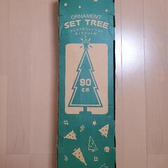 クリスマスツリー 90cm