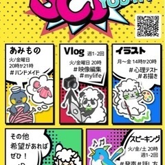 「Vlog」チャレンジしたい方大歓迎📹👍👍 - メンバー募集