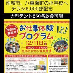 南城市×八重瀬町  イベント
