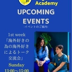 12/4 13:00〜15:00 海外好きトーク交流会 × クリ...